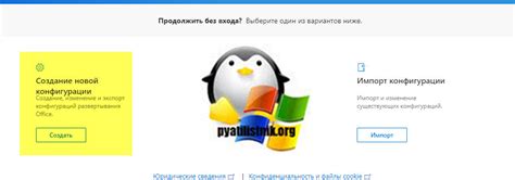 Шаги по созданию и настройке конфигурационного файла с VPN-сервером