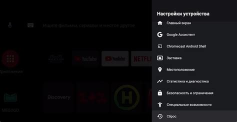 Шаги по установке голосового поиска на Android TV