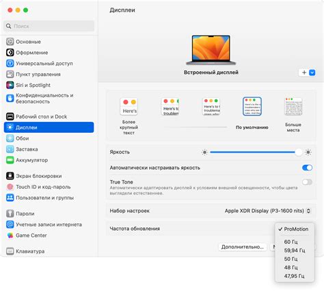 Шаги по установке оптимальной частоты обновления на компьютере Mac