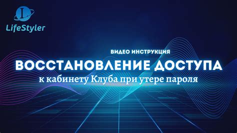 Шаг 1: Восстановление доступа через изменение пароля