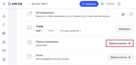 Шаг 1: Вход в панель управления ISPmanager reg