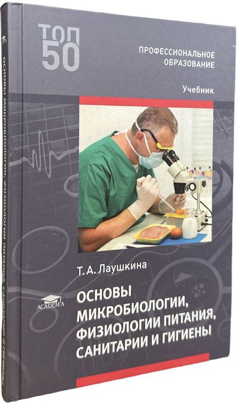 Шаг 1: Ознакомление с требованиями в области санитарии и эпидемиологии