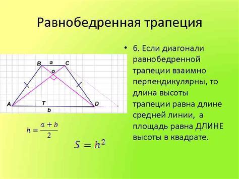 Шаг 1: Определение длин оснований трапеции