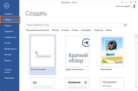 Шаг 1: Открытие программы Microsoft Word и создание нового документа