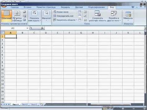 Шаг 1: Открытие Excel и создание нового документа