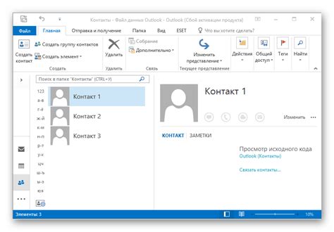 Шаг 1: Подготовка контактов в Outlook