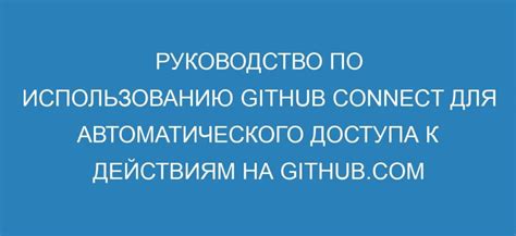 Шаг 1: Подготовка к использованию автоматического доступа