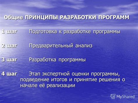 Шаг 1: Подготовка к разработке программы