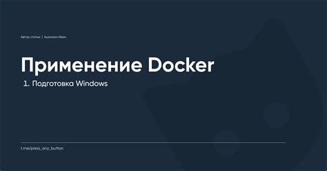 Шаг 1: Подготовка к удалению Docker Compose