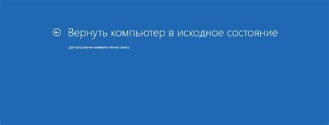 Шаг 1: Приведение устройства в исходное состояние перед установкой предыдущей версии