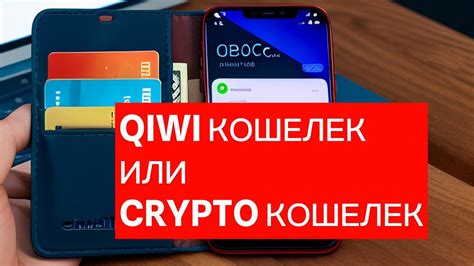 Шаг 1: Создание электронного кошелька в сервисе QIWI