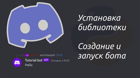 Шаг 1: Установка бота на сервер Discord