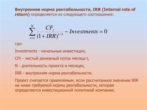 Шаг 2: Ввод формулы расчета внутренней нормы доходности