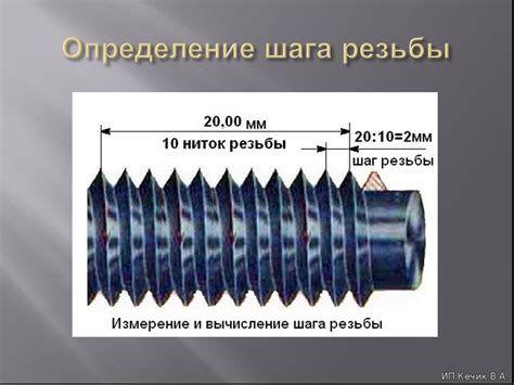 Шаг 2: Выявление типа резьбы