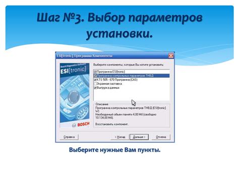 Шаг 2: Запуск процесса установки и выбор необходимых параметров