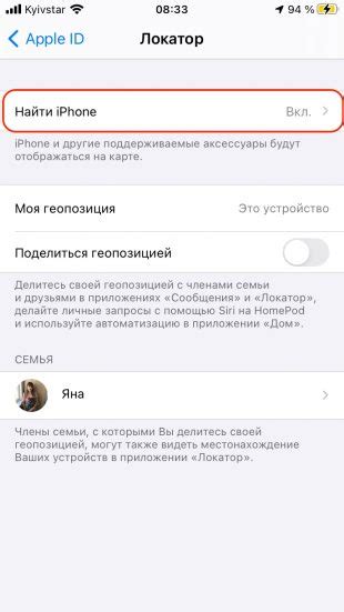 Шаг 2: Отключите функцию «Найти iPhone»
