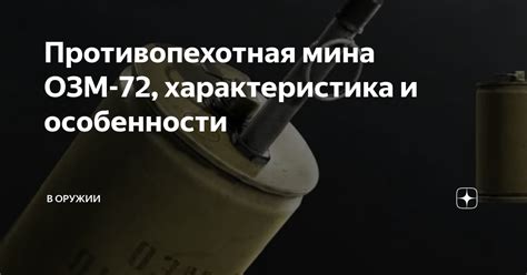 Шаг 2: Подготовка самого ОЗМ 72 к установке