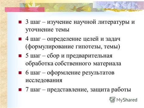 Шаг 2: Сбор и предварительная обработка растительного материала