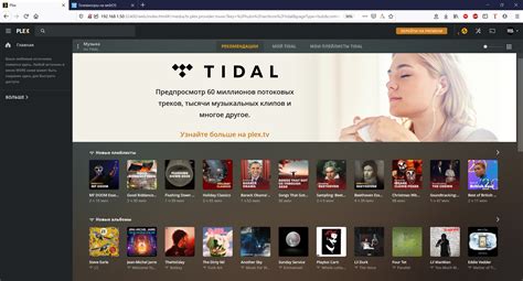 Шаг 2: Установка и настройка приложения Tidal