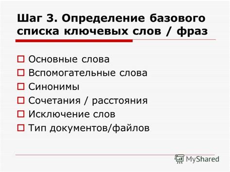 Шаг 3: Загрузка ключевых слов и определение ценности