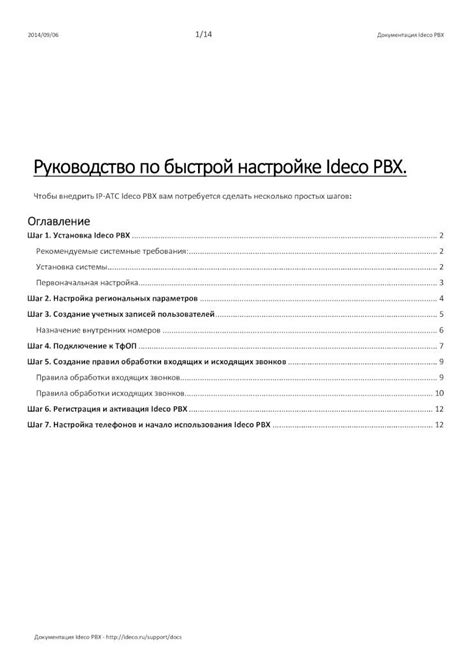 Шаг 3: Настройка параметров и применение правил безопасности