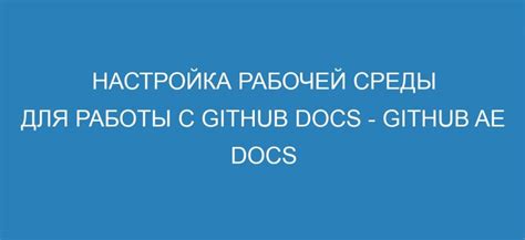 Шаг 3: Настройка рабочей среды на сервере stason174