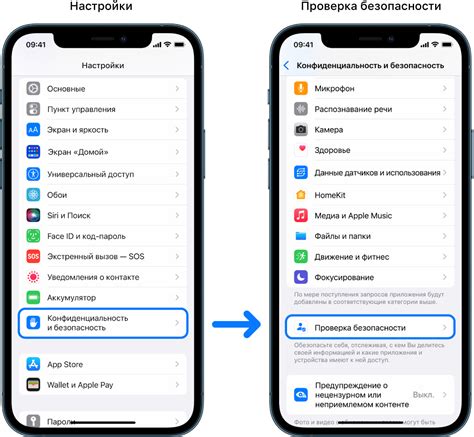 Шаг 3: Проверка настроек безопасности на iPhone