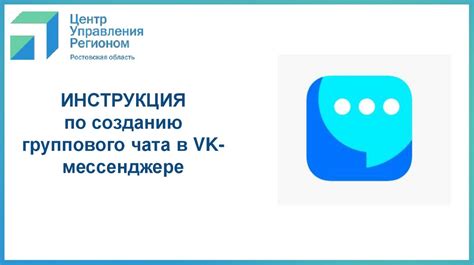 Шаг 3: Создание и настройка группового чата