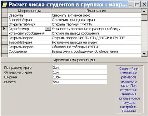 Шаг 3: Формирование собственного макроса