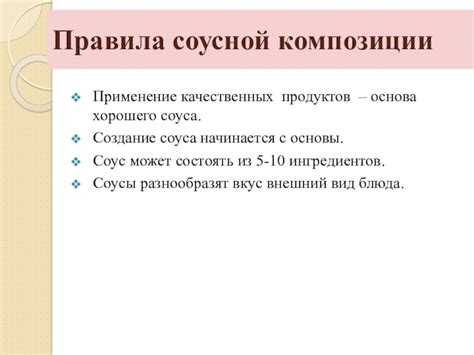 Шаг 3: создание соуса - основной акцент трапезы