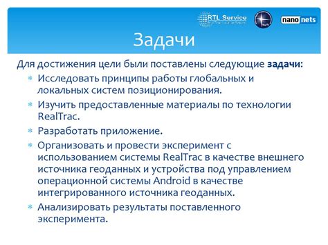 Шаг 4: Запуск функции глобального позиционирования