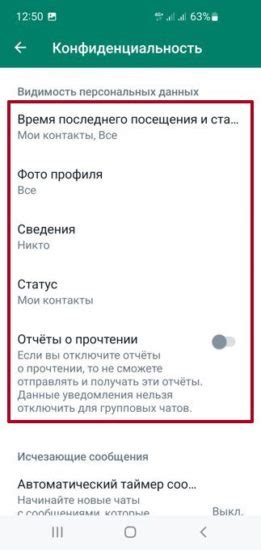 Шаг 4: Обеспечение приватности и защиты аккаунта WhatsApp