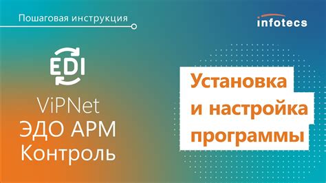 Шаг 4: Оценка функциональности и активация защитной системы vipnet