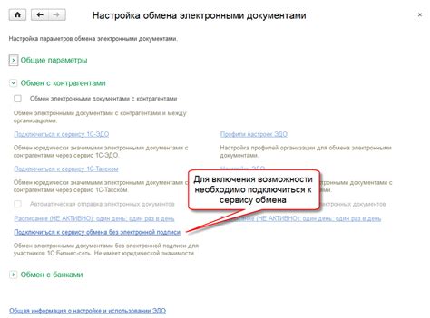 Шаг 4. Варианты выключения электронного обмена документами в программе 1С