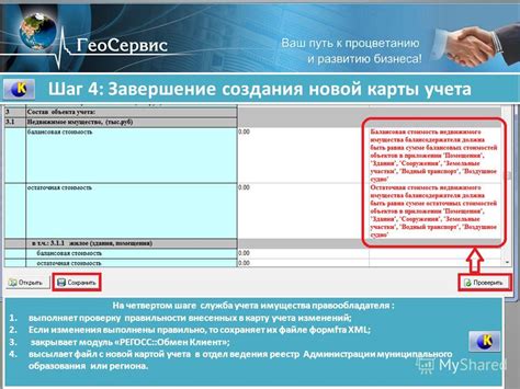 Шаг 5: Применение внесенных изменений и проверка полученного результата