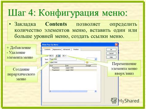 Шаг 5: Удаление элемента и его экземпляров