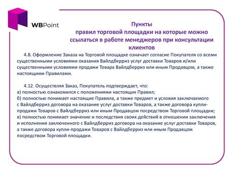 Шаг 5: Формулирование и пропаганда правил торговой площадки