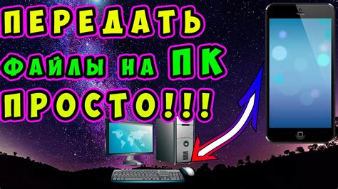 Шаг 5. Просмотр и передача файлов между смартфоном и ноутбуком