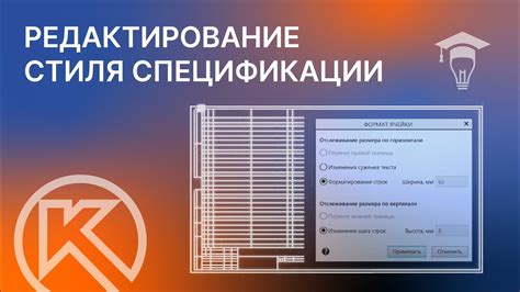 Шаг 6: Оценка и редактирование сформированной спецификации