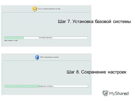 Шаг 8. Проверка и сохранение настроек