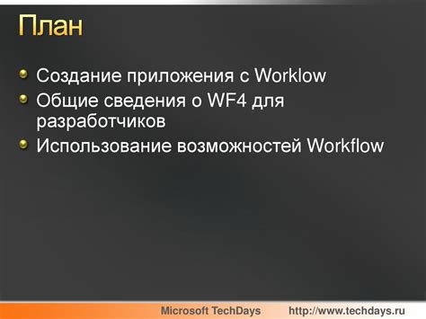 Шаг 9: Использование возможностей и функций приложения