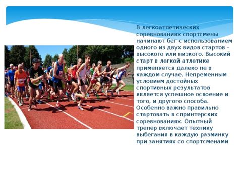 Эволюция правил и технологий для выявления недопуска старта в легкоатлетических соревнованиях