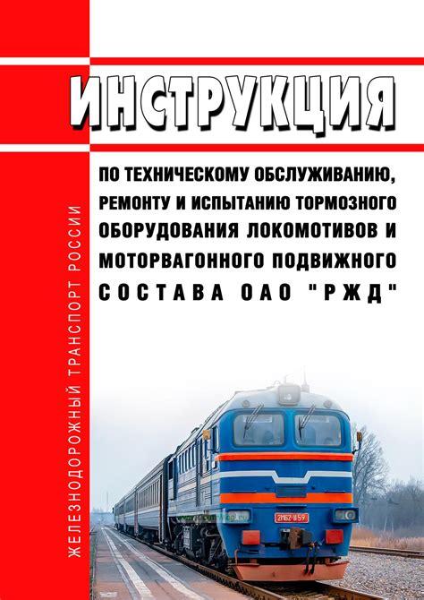 Экзамен по обслуживанию и восстановлению работоспособности локомотивов