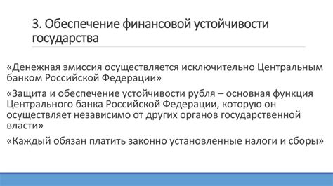 Экономическое развитие: обеспечение устойчивости и процветания государства