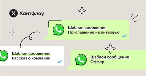 Экономьте время при рассылке сообщений в WhatsApp с помощью шаблонов