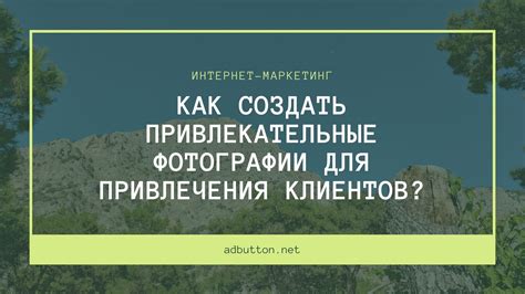 Экспериментируйте с форматом и стилем заголовка для привлечения внимания