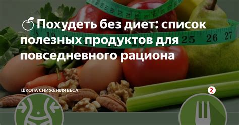 Экспертные советы: выбор продуктов для снижения объема в области живота