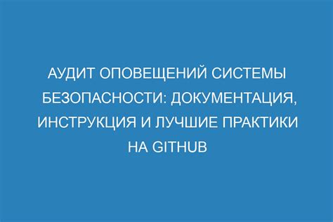 Экспертные советы и лучшие практики для обеспечения безопасности и комфорта