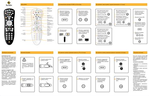 Эксплуатационные рекомендации и уход за пультом телевизионной приставки "Билайн"