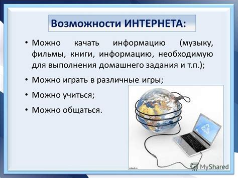 Эксплуатируйте возможности интернета, чтобы обрести необходимую информацию